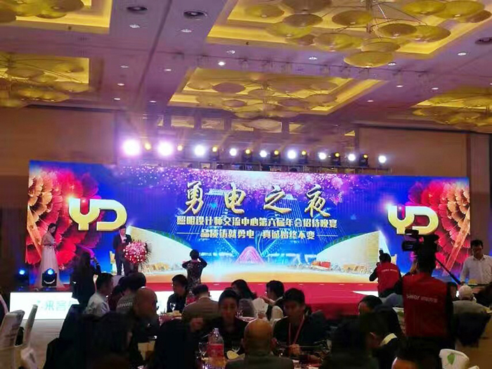 勇電之夜，大咖云集共話照明新發(fā)展
