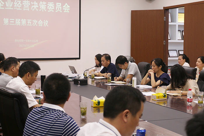 勇電召開企業(yè)經營決策委員會第三屆第五次會議