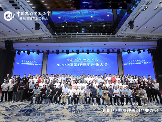 照明人齊聚杭州！2021中國景觀照明產(chǎn)業(yè)大會圓滿結(jié)束